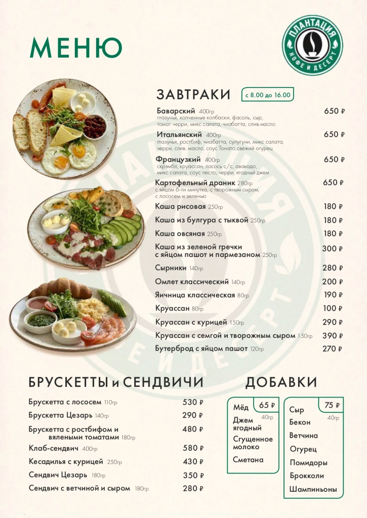 Меню_основное_Плантация_октябрь_2025_page-0001.jpg