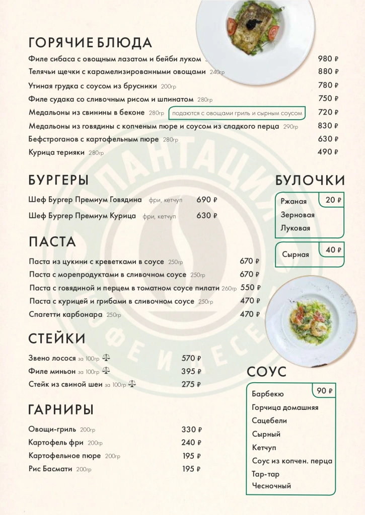 Меню_основное_Плантация_октябрь_2025_page-0003.jpg