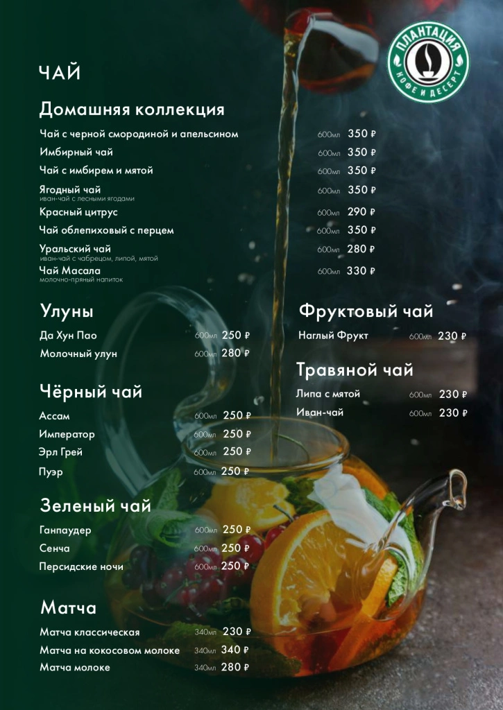 Плантация меню сентябрь 2025_page-0002.jpg